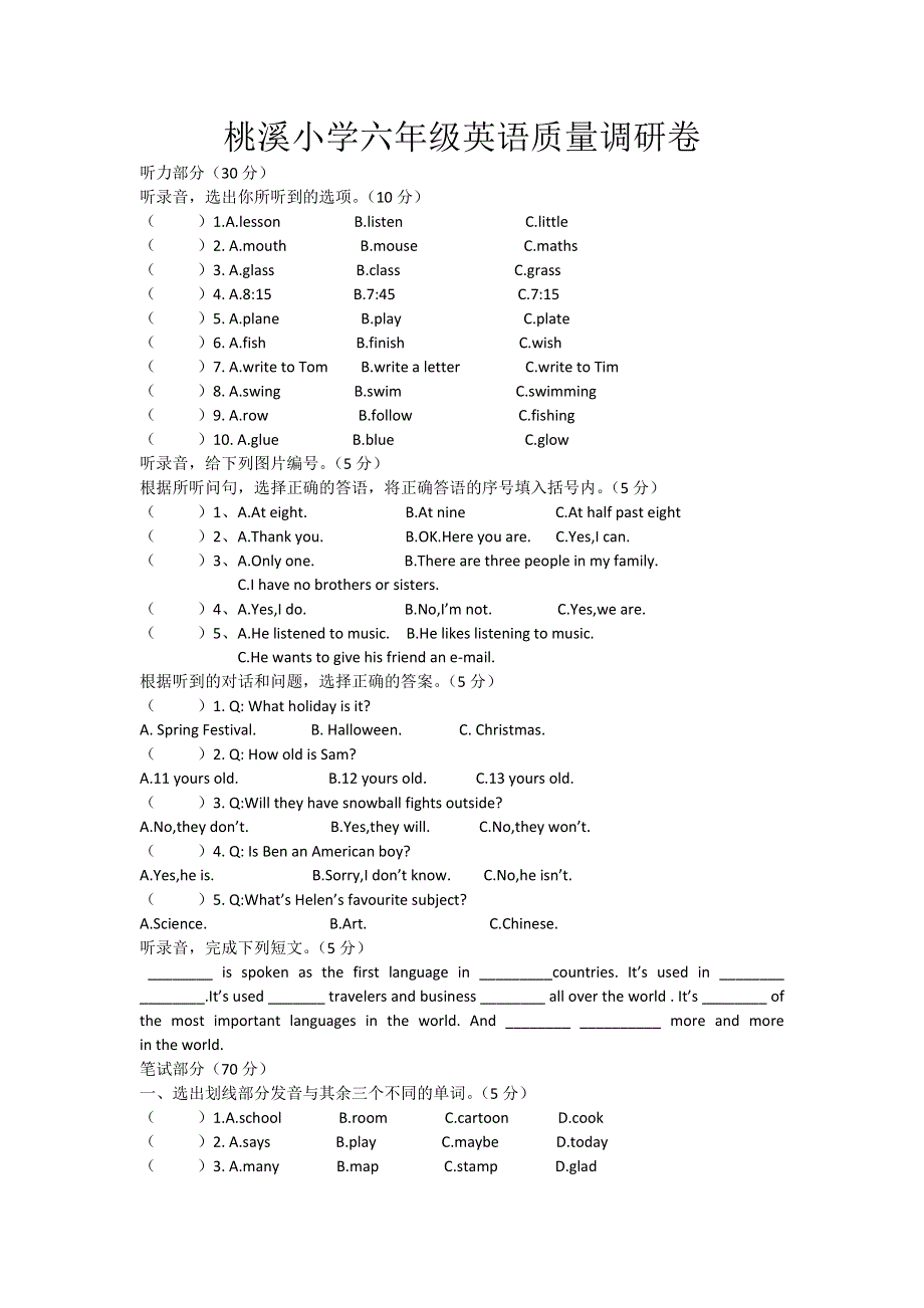 六年级下英语质量调研卷-轻松夺冠_桃溪小学译林版（三起）（无答案）.doc_第1页