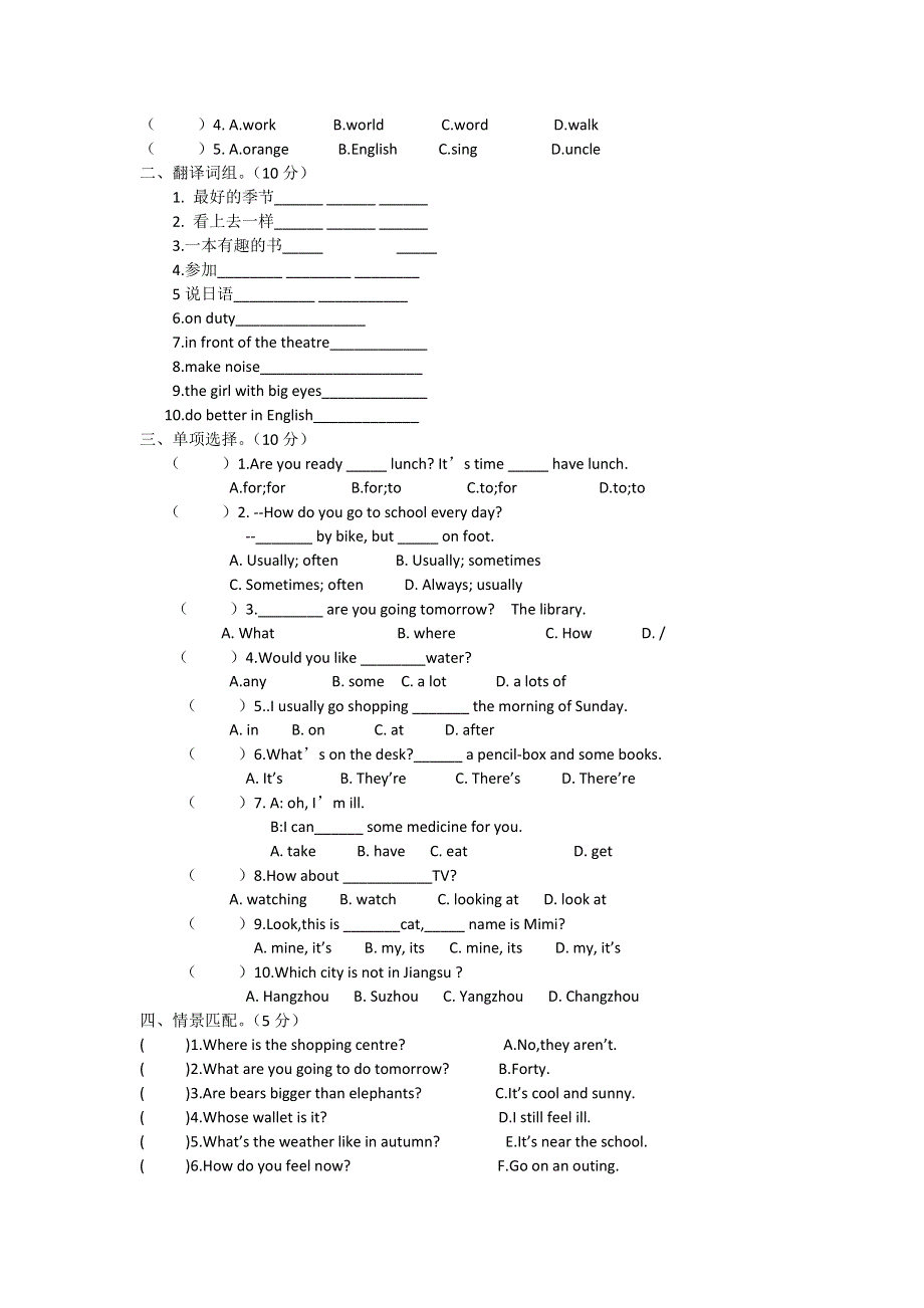 六年级下英语质量调研卷-轻松夺冠_桃溪小学译林版（三起）（无答案）.doc_第2页