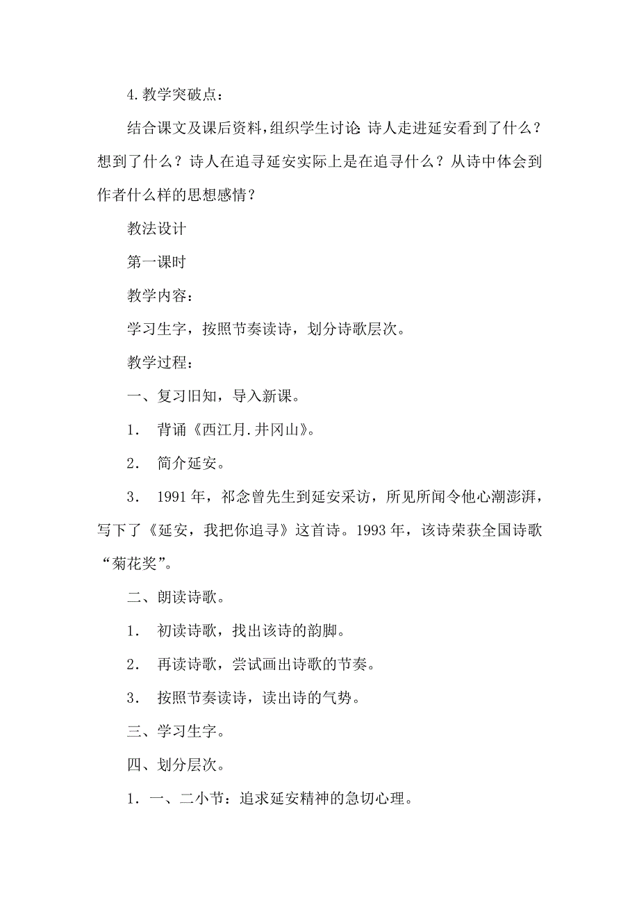 六年级下语文教案-延安我把你追寻_鄂教版.doc_第2页