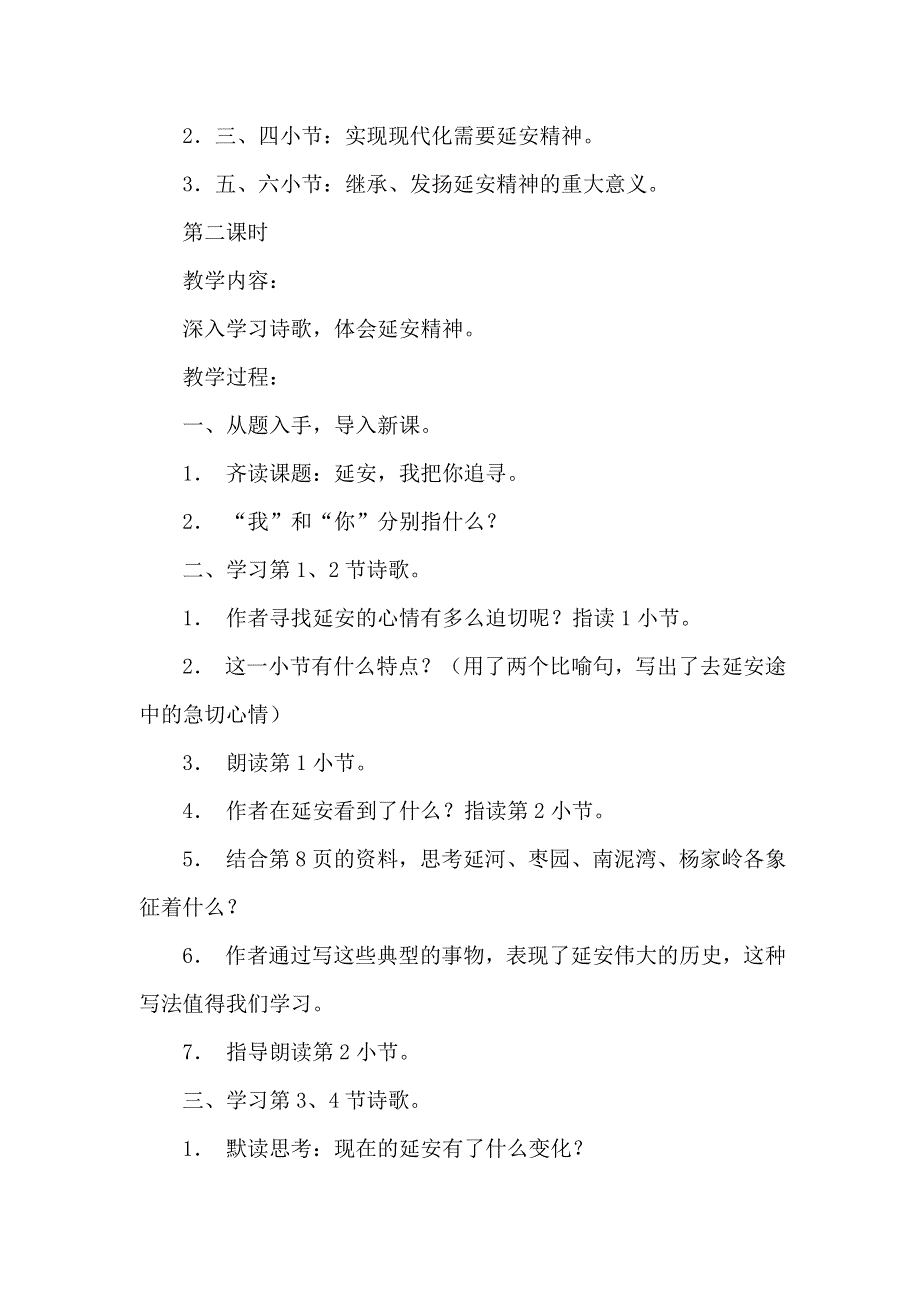 六年级下语文教案-延安我把你追寻_鄂教版.doc_第3页