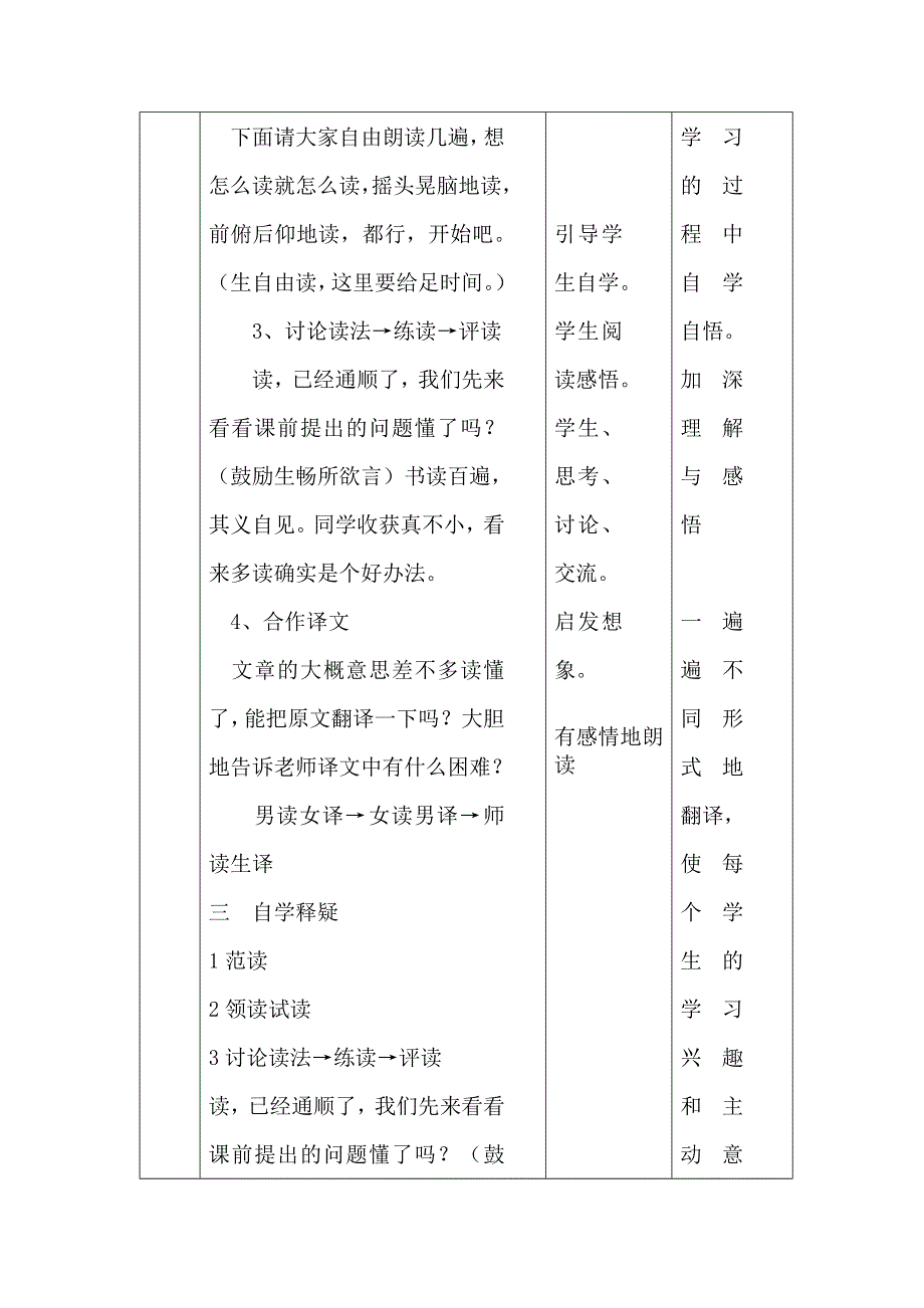 六年级下语文教案10两小儿辩日_语文S版.doc_第2页