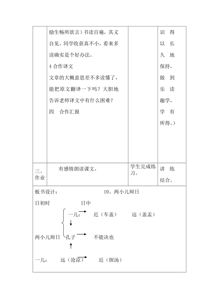 六年级下语文教案10两小儿辩日_语文S版.doc_第3页