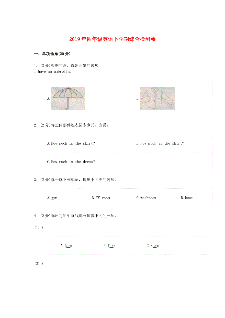 2019年四年级英语下学期综合检测卷四人教新目标版.doc_第1页