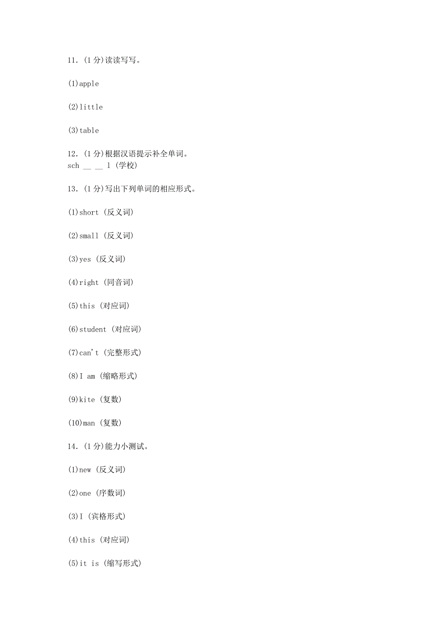 2019年四年级英语下学期综合检测卷一人教新目标版.doc_第3页