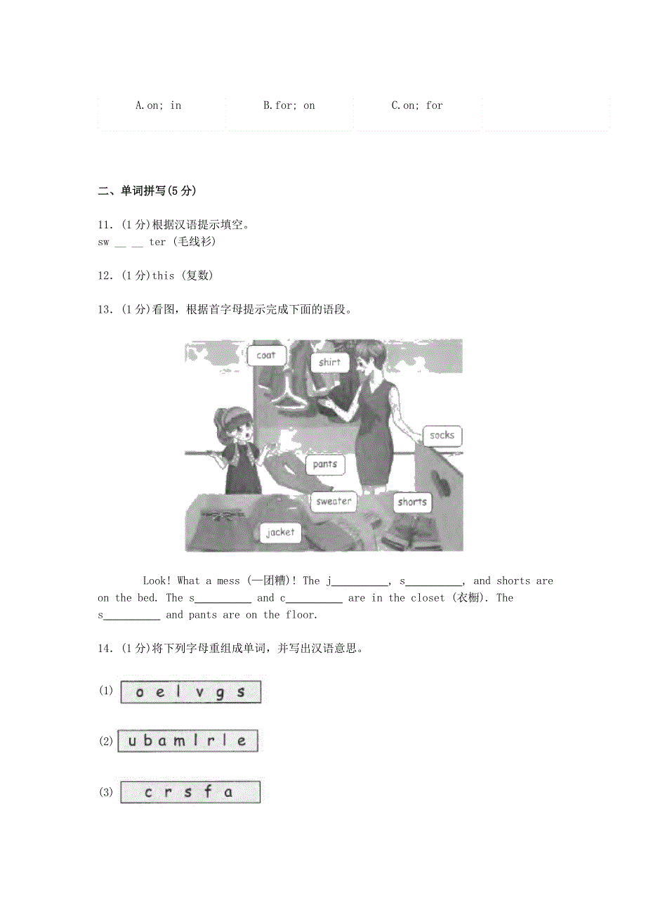 2019年四年级英语下学期综合检测卷二人教新目标版.doc_第3页