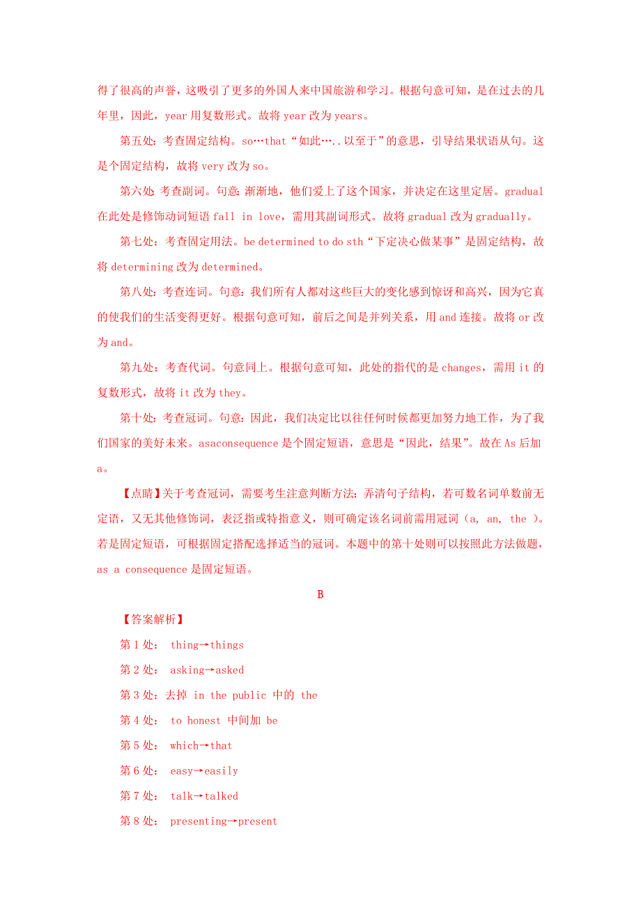 2020-2021学年高二英语寒假提升天天练之短文改错 Day 14（含解析）.doc_第3页