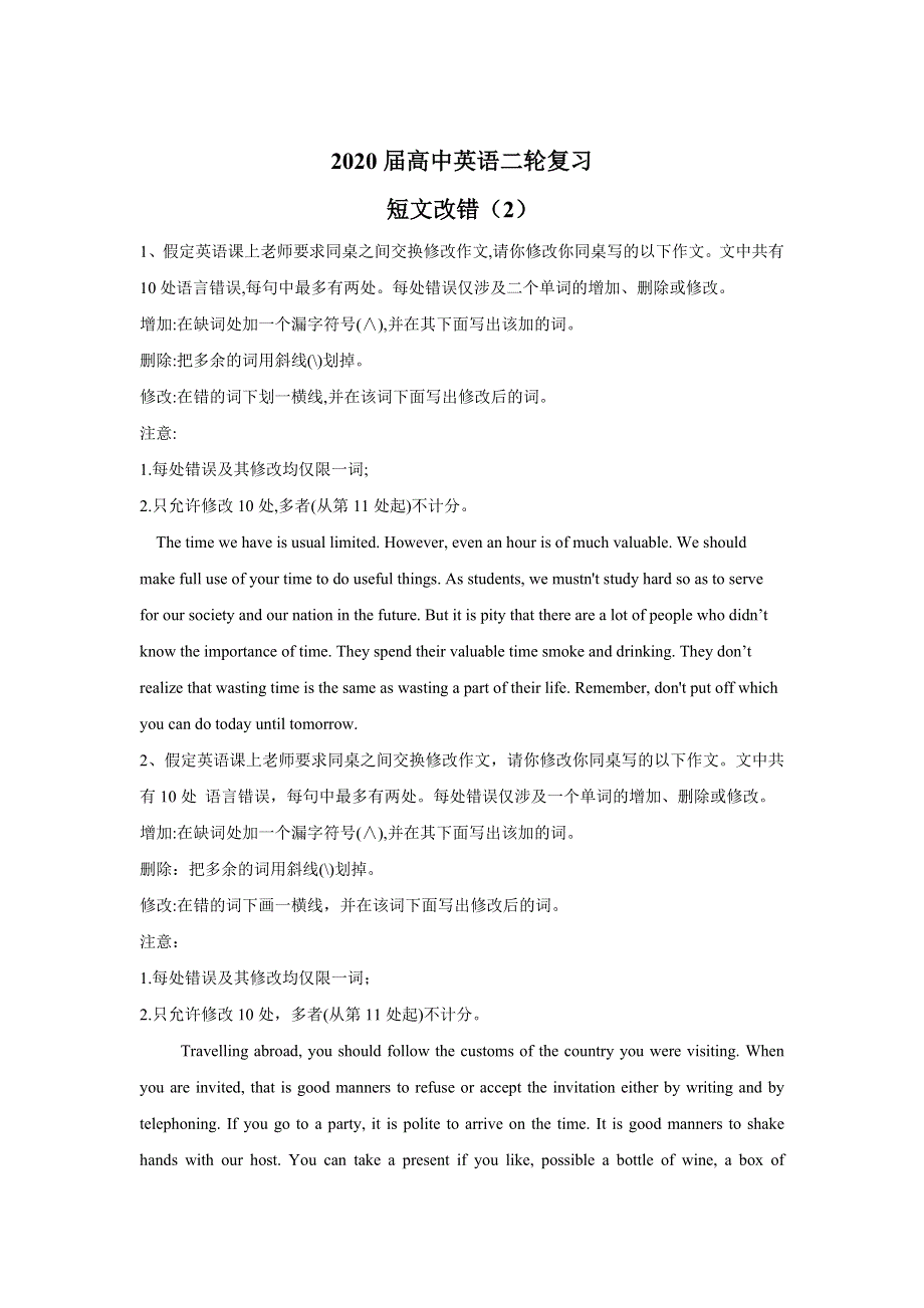 2020届高中英语二轮复习 短文改错（2） WORD版含答案.doc_第1页