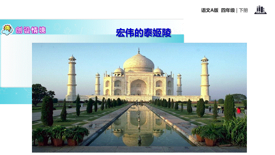 四年级下册语文课件-20印度王公的大米∣语文A版 (共11张PPT).ppt_第3页