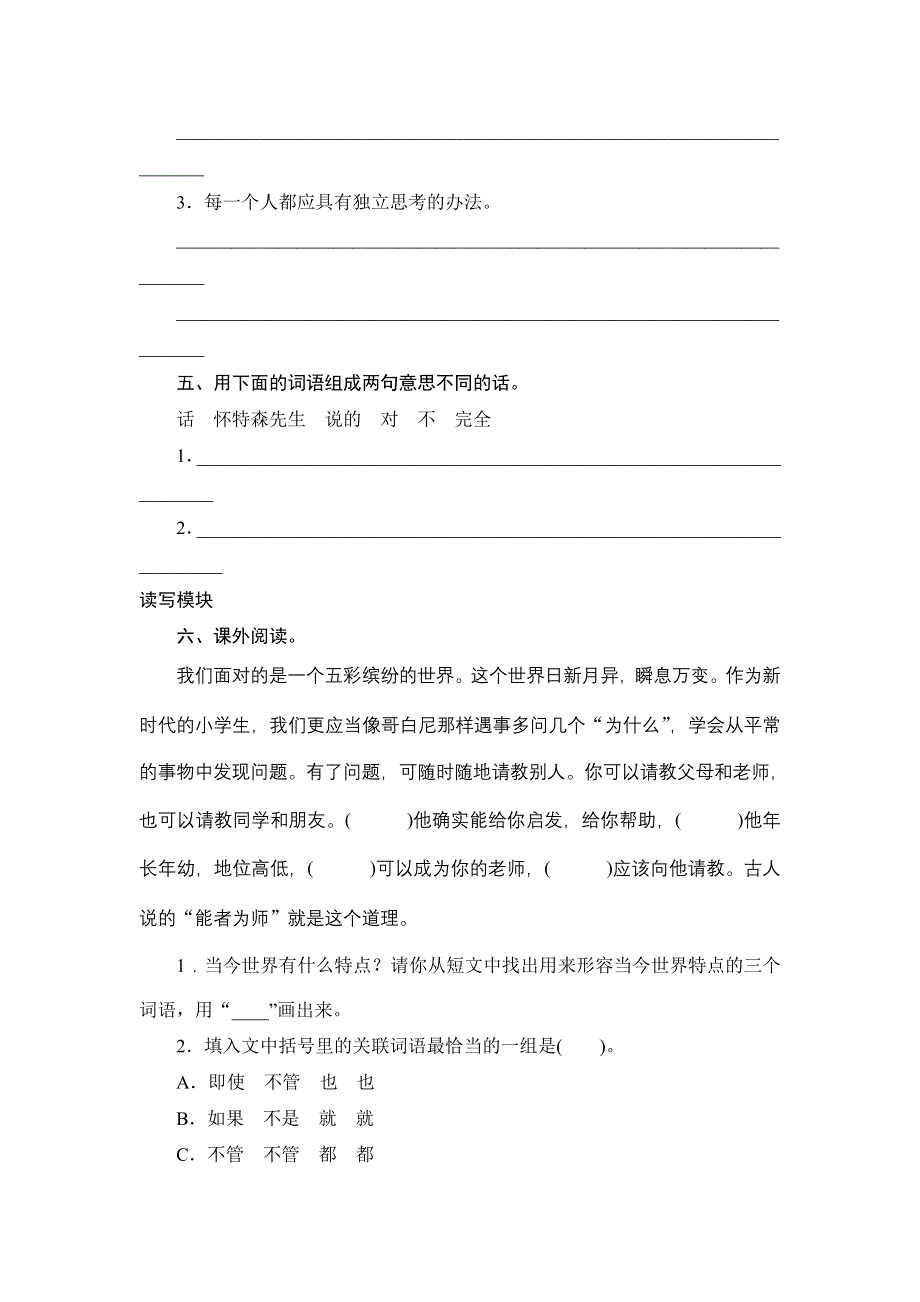 六年级下语文课时测-21《我最好的老师》_人教版.doc_第2页