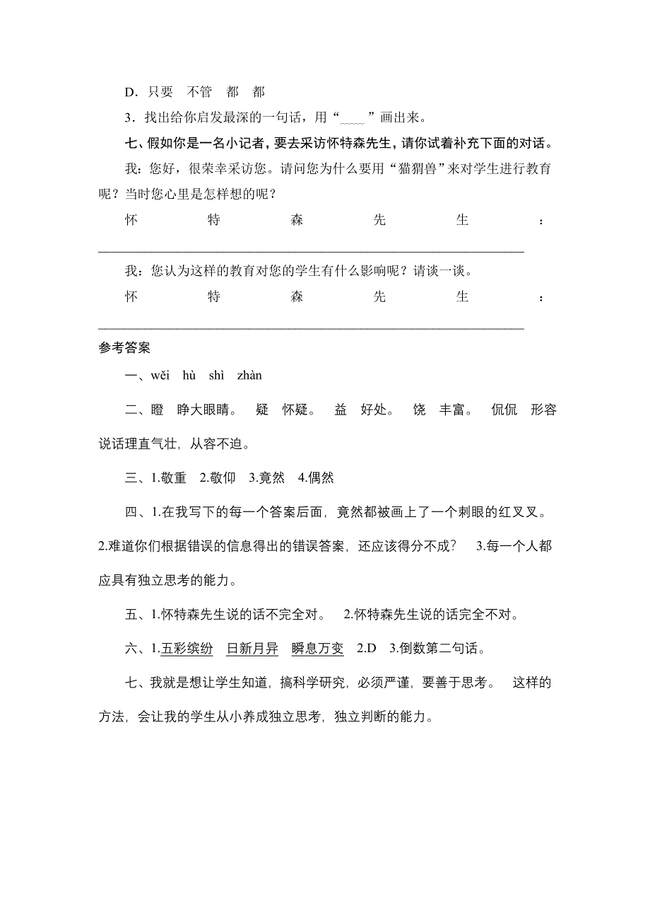 六年级下语文课时测-21《我最好的老师》_人教版.doc_第3页