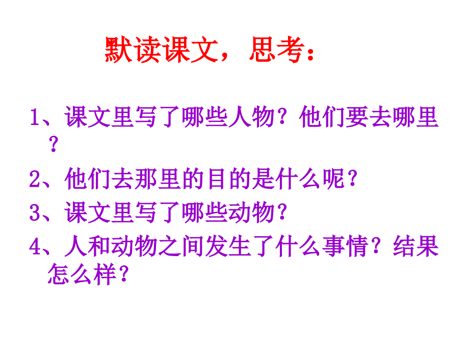 四年级下册语文课件-第三组自然之道第一课时∣人教新课标 (共16张PPT).ppt_第2页