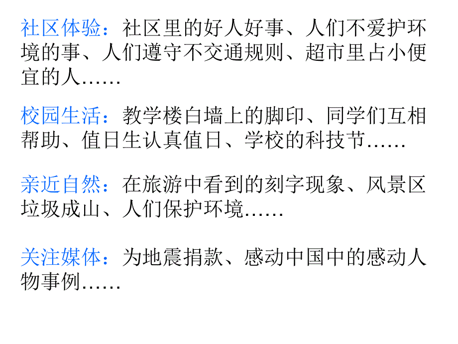 四年级下册语文课件－《不拘形式地说写见闻》｜长春版(共7张PPT).ppt_第3页