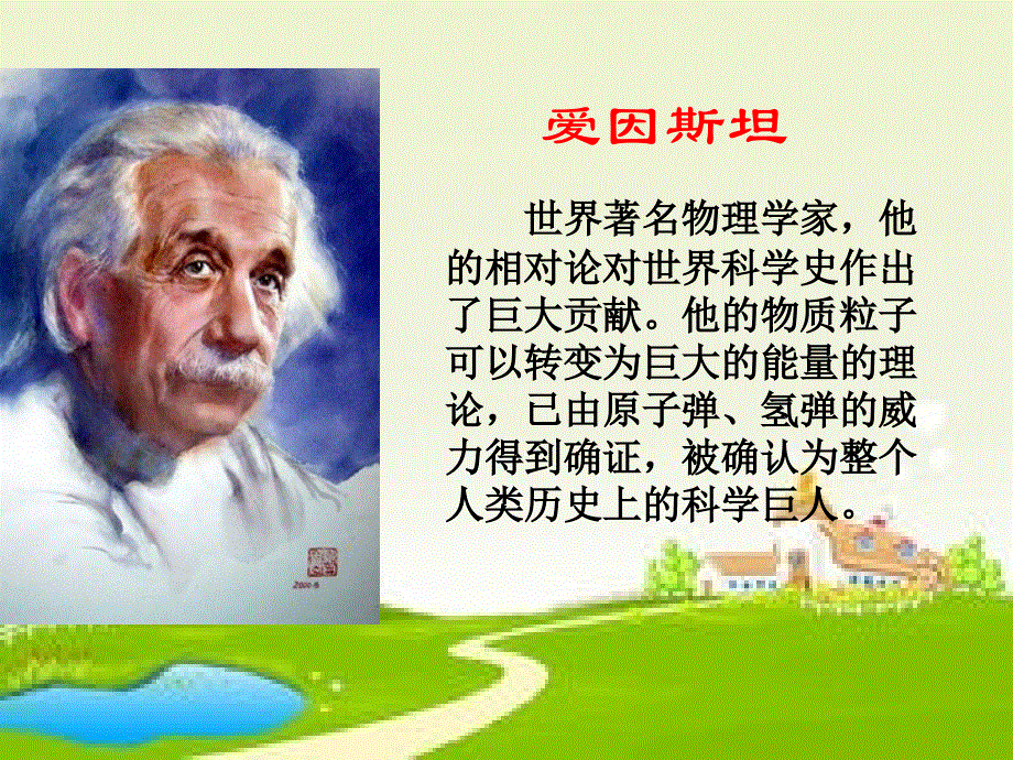 四年级下册语文课件-21.爱因斯坦和小女孩_苏教版 (共12张PPT).ppt_第2页