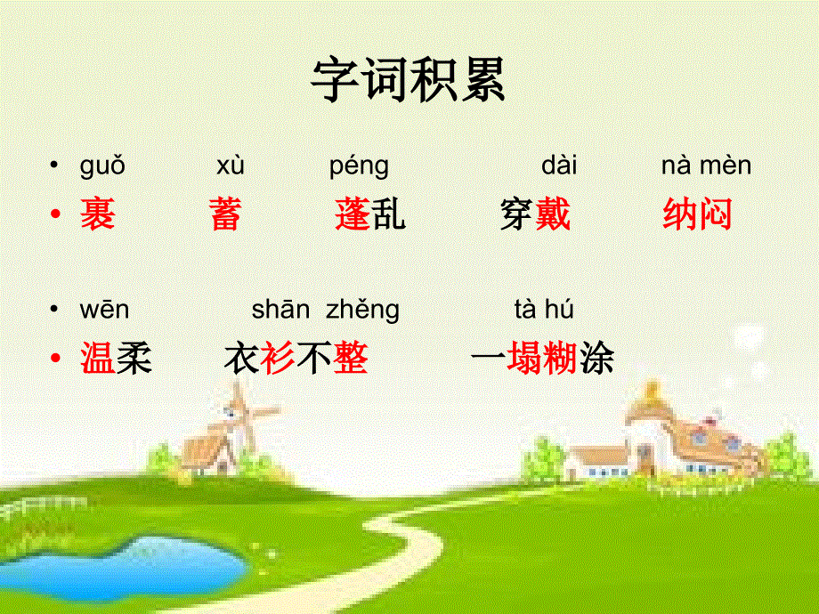 四年级下册语文课件-21.爱因斯坦和小女孩_苏教版 (共12张PPT).ppt_第3页