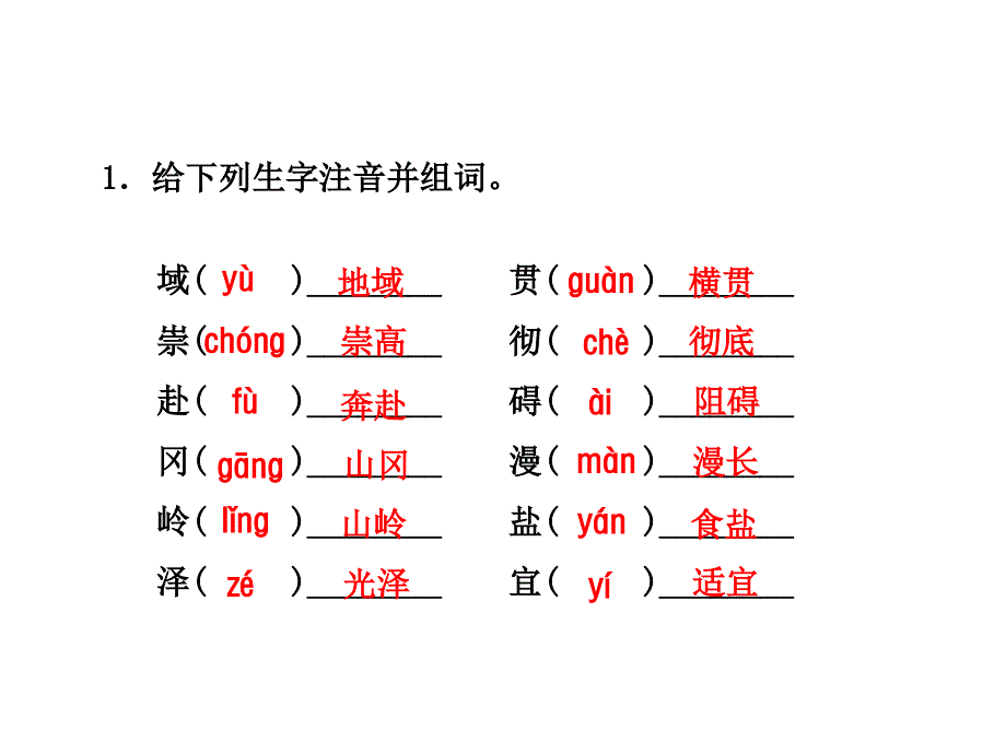 四年级下册语文课件-22.天路 课前预习_北师大版 (共8张PPT).ppt_第2页