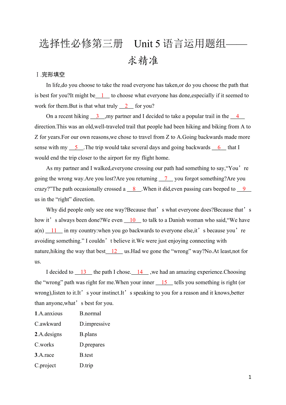 2023届高考外研版英语一轮复习试题（适用于新高考新教材）选择性必修第三册　UNIT 5　语言运用题组——求精准 WORD版含解析.doc_第1页