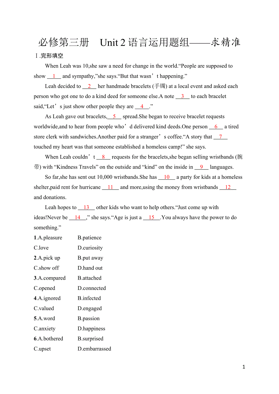 2023届高考外研版英语一轮复习试题（适用于新高考新教材） 必修第三册　UNIT 2　语言运用题组——求精准 WORD版含解析.doc_第1页