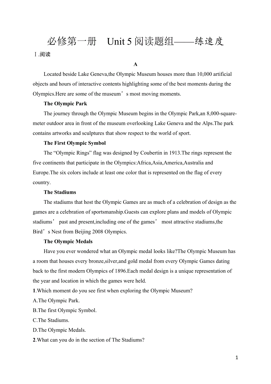 2023届高考外研版英语一轮复习试题（适用于新高考新教材） 必修第一册　UNIT 5　阅读题组——练速度 WORD版含解析.doc_第1页