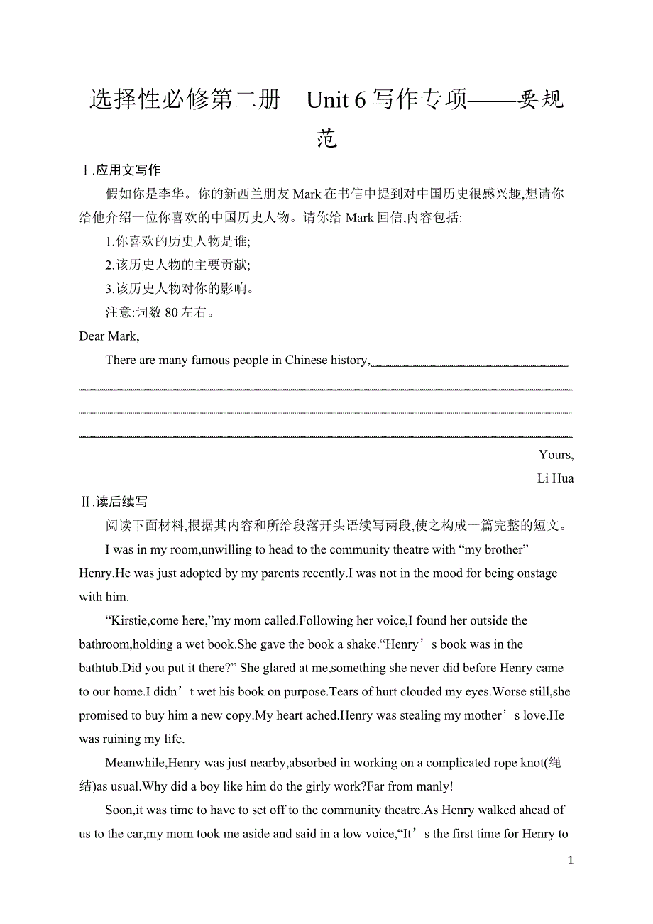 2023届高考外研版英语一轮复习试题（适用于新高考新教材） 选择性必修第二册　UNIT 6　写作专项——要规范.doc_第1页