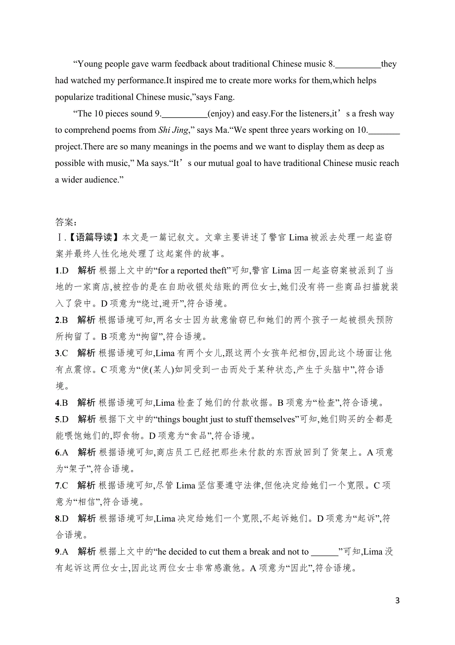 2023届高考外研版英语一轮复习试题（适用于新高考新教材）必修第二册　UNIT 2　语言运用题组——求精准 WORD版含解析.doc_第3页