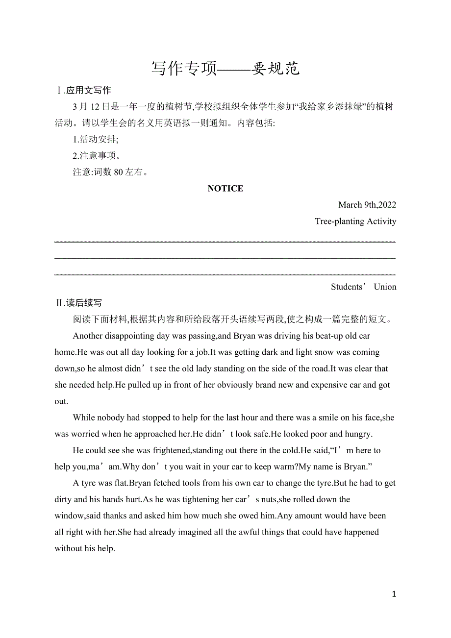 2023届高考外研版英语一轮复习试题（适用于新高考新教材）必修第二册 写作专项——要规范1.doc_第1页