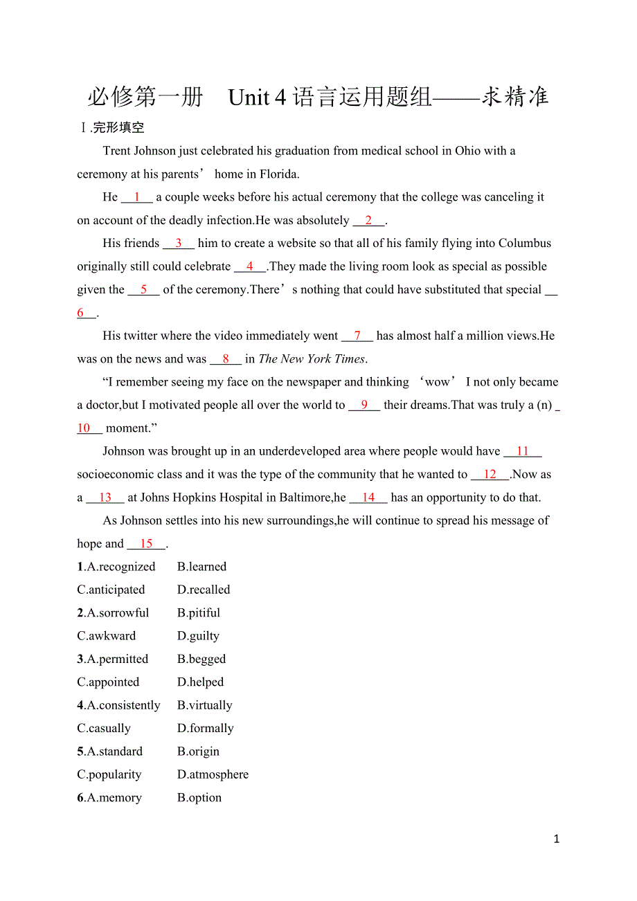 2023届高考外研版英语一轮复习试题（适用于新高考新教材） 必修第一册　UNIT 4　语言运用题组——求精准 WORD版含解析.doc_第1页
