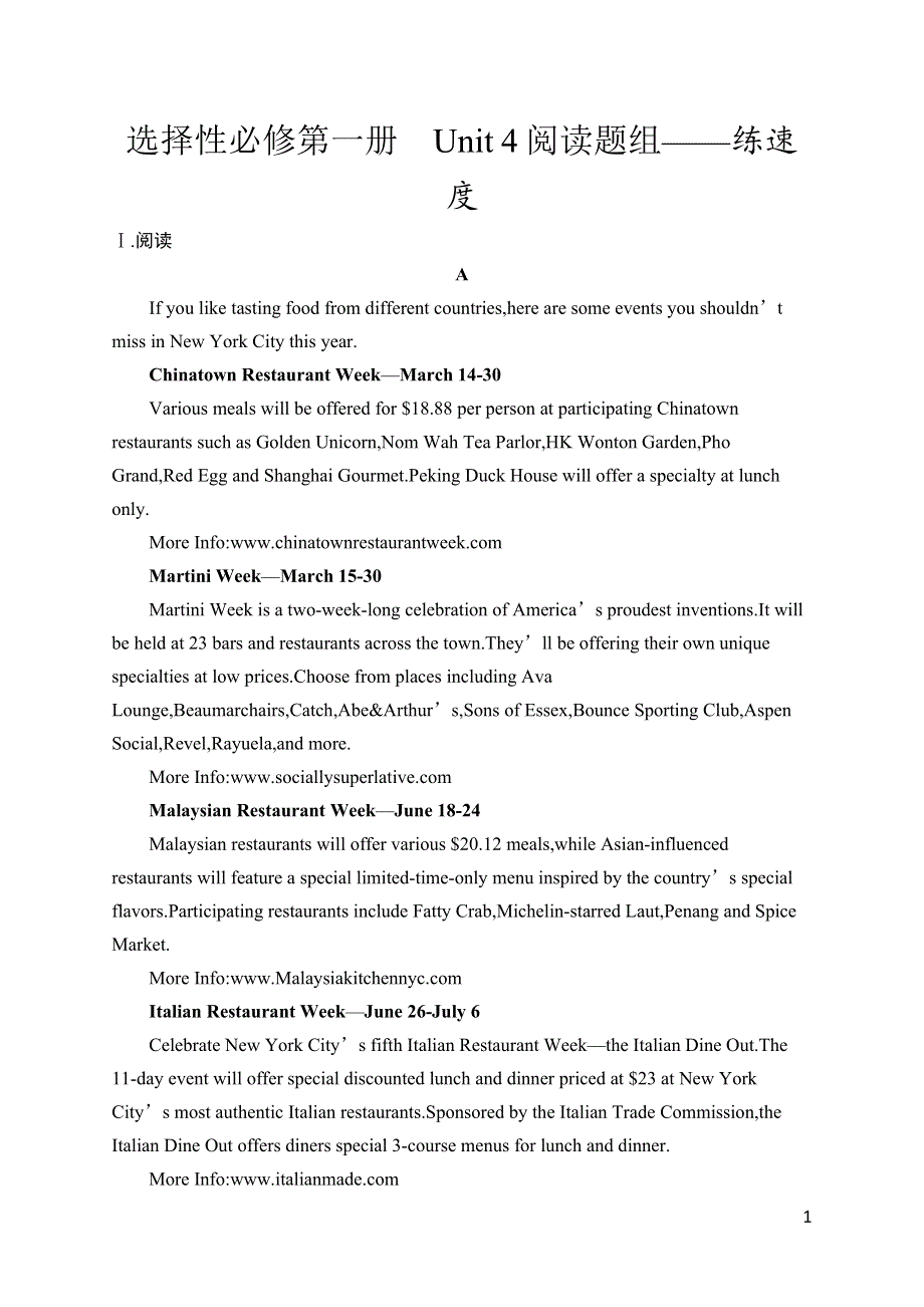 2023届高考外研版英语一轮复习试题（适用于新高考新教材）选择性必修第一册　UNIT 4　阅读题组——练速度 WORD版含解析.doc_第1页