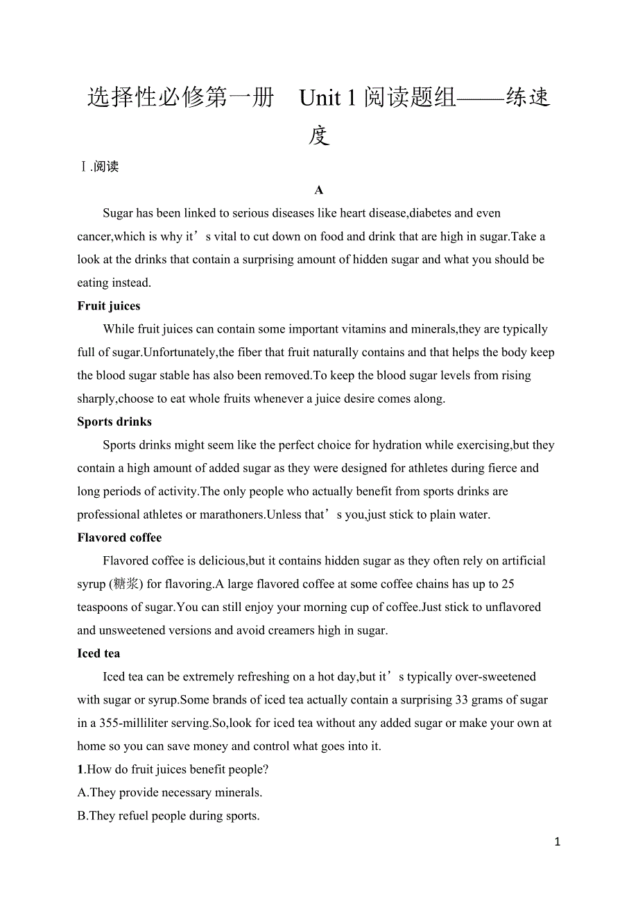 2023届高考外研版英语一轮复习试题（适用于新高考新教材）选择性必修第一册　UNIT 1　阅读题组——练速度 WORD版含解析.doc_第1页