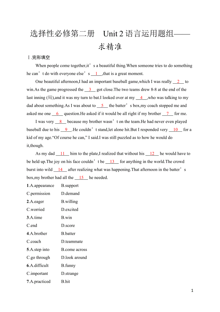 2023届高考外研版英语一轮复习试题（适用于新高考新教材） 选择性必修第二册　UNIT 2　语言运用题组——求精准 WORD版含解析.doc_第1页