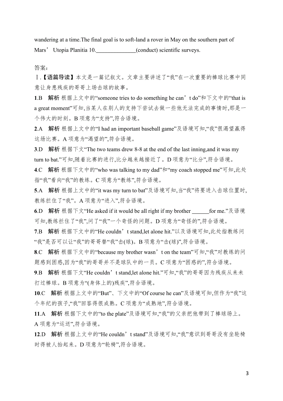 2023届高考外研版英语一轮复习试题（适用于新高考新教材） 选择性必修第二册　UNIT 2　语言运用题组——求精准 WORD版含解析.doc_第3页