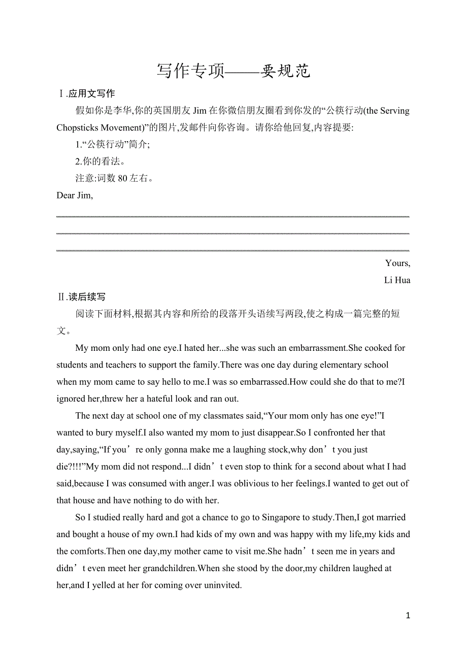 2023届高考外研版英语一轮复习试题（适用于新高考新教材） 必修第一册 写作专项——要规范3.doc_第1页