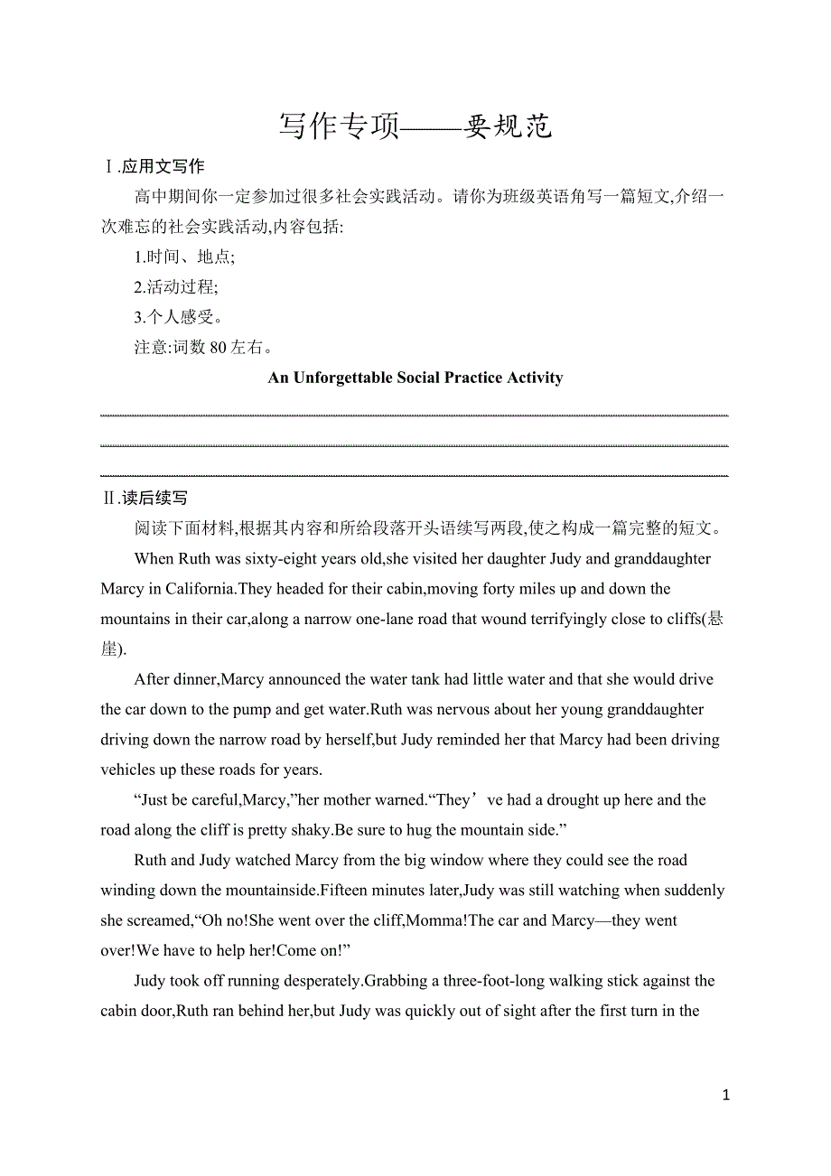 2023届高考外研版英语一轮复习试题（适用于新高考新教材）必修第二册 写作专项——要规范2.doc_第1页