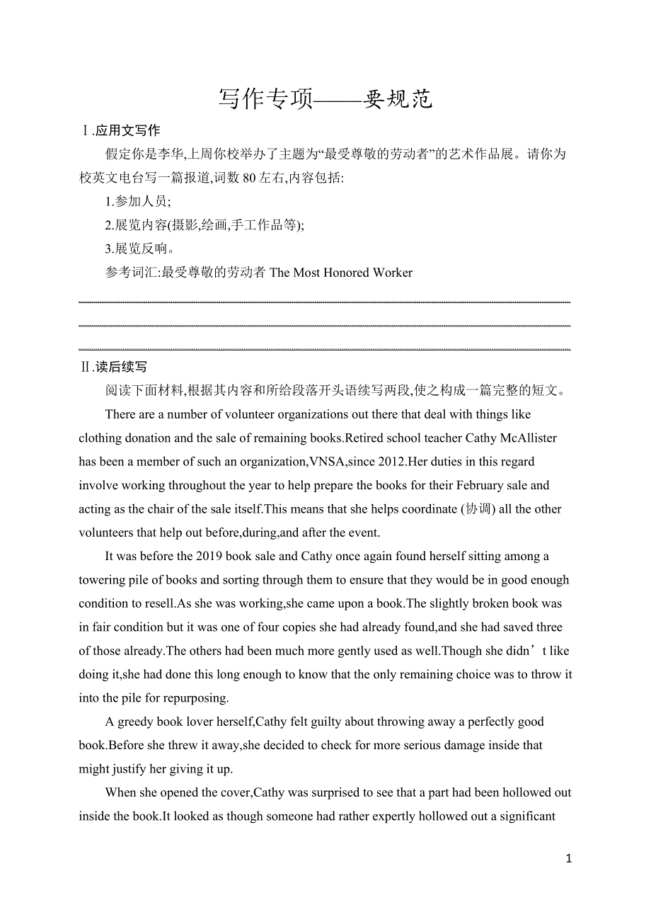 2023届高考外研版英语一轮复习试题（适用于新高考新教材） 必修第三册 写作专项——要规范3.doc_第1页