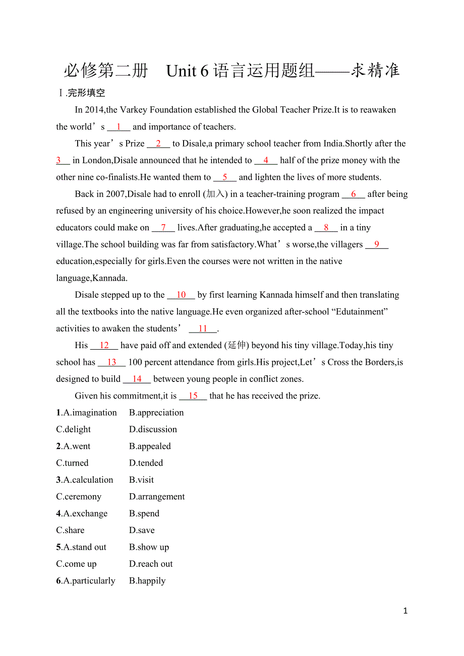2023届高考外研版英语一轮复习试题（适用于新高考新教材）必修第二册　UNIT 6　语言运用题组——求精准 WORD版含解析.doc_第1页