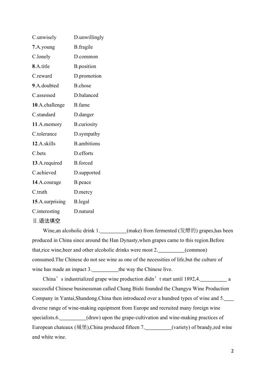 2023届高考外研版英语一轮复习试题（适用于新高考新教材）必修第二册　UNIT 6　语言运用题组——求精准 WORD版含解析.doc_第2页