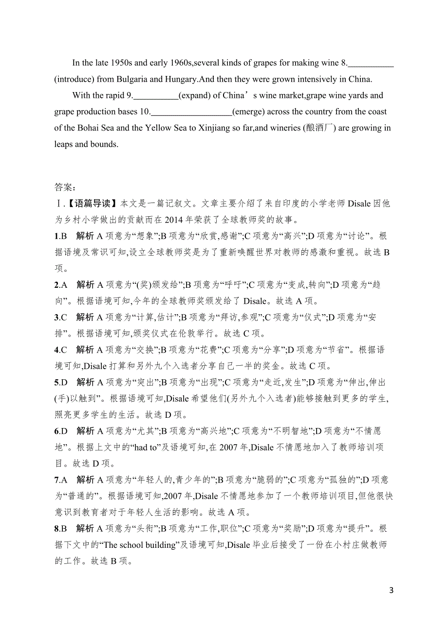 2023届高考外研版英语一轮复习试题（适用于新高考新教材）必修第二册　UNIT 6　语言运用题组——求精准 WORD版含解析.doc_第3页