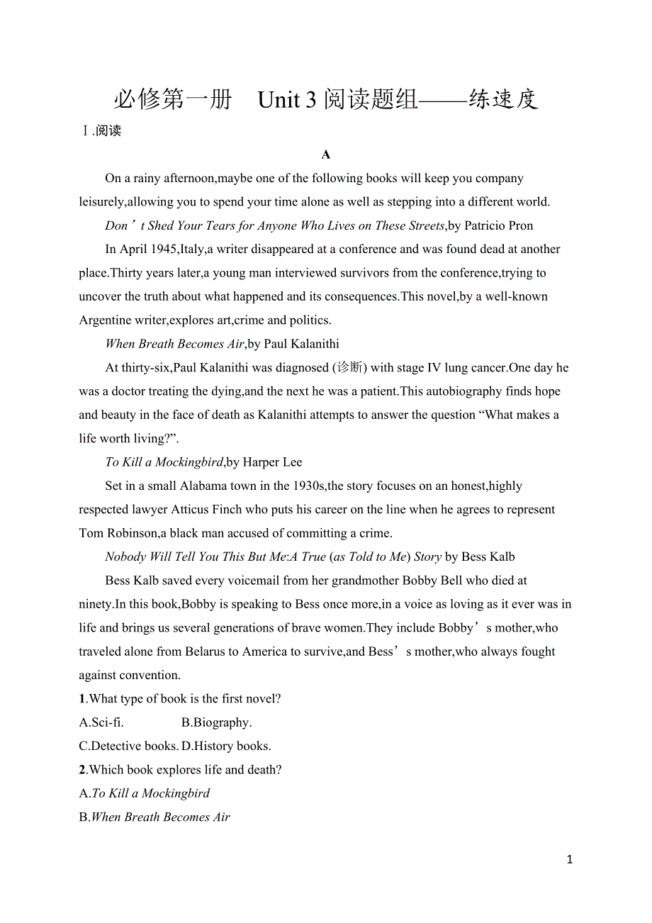 2023届高考外研版英语一轮复习试题（适用于新高考新教材） 必修第一册　UNIT 3　阅读题组——练速度 WORD版含解析.doc_第1页