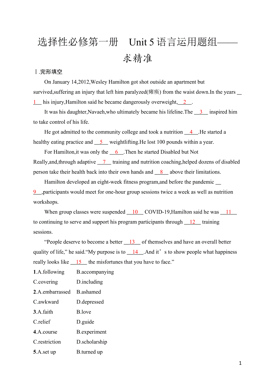 2023届高考外研版英语一轮复习试题（适用于新高考新教材）选择性必修第一册　UNIT 5　语言运用题组——求精准 WORD版含解析.doc_第1页