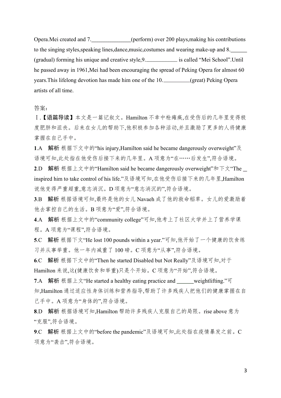 2023届高考外研版英语一轮复习试题（适用于新高考新教材）选择性必修第一册　UNIT 5　语言运用题组——求精准 WORD版含解析.doc_第3页