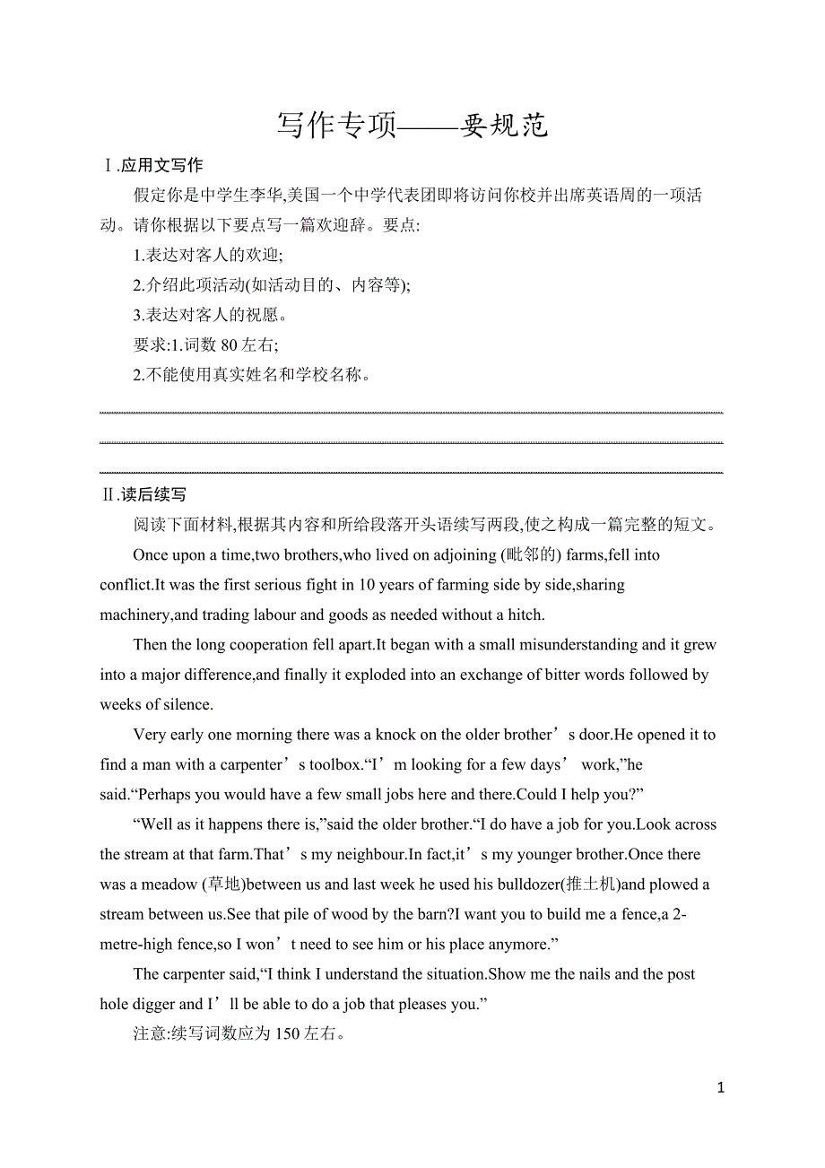 2023届高考外研版英语一轮复习试题（适用于新高考新教材） 必修第一册 写作专项——要规范2.doc_第1页