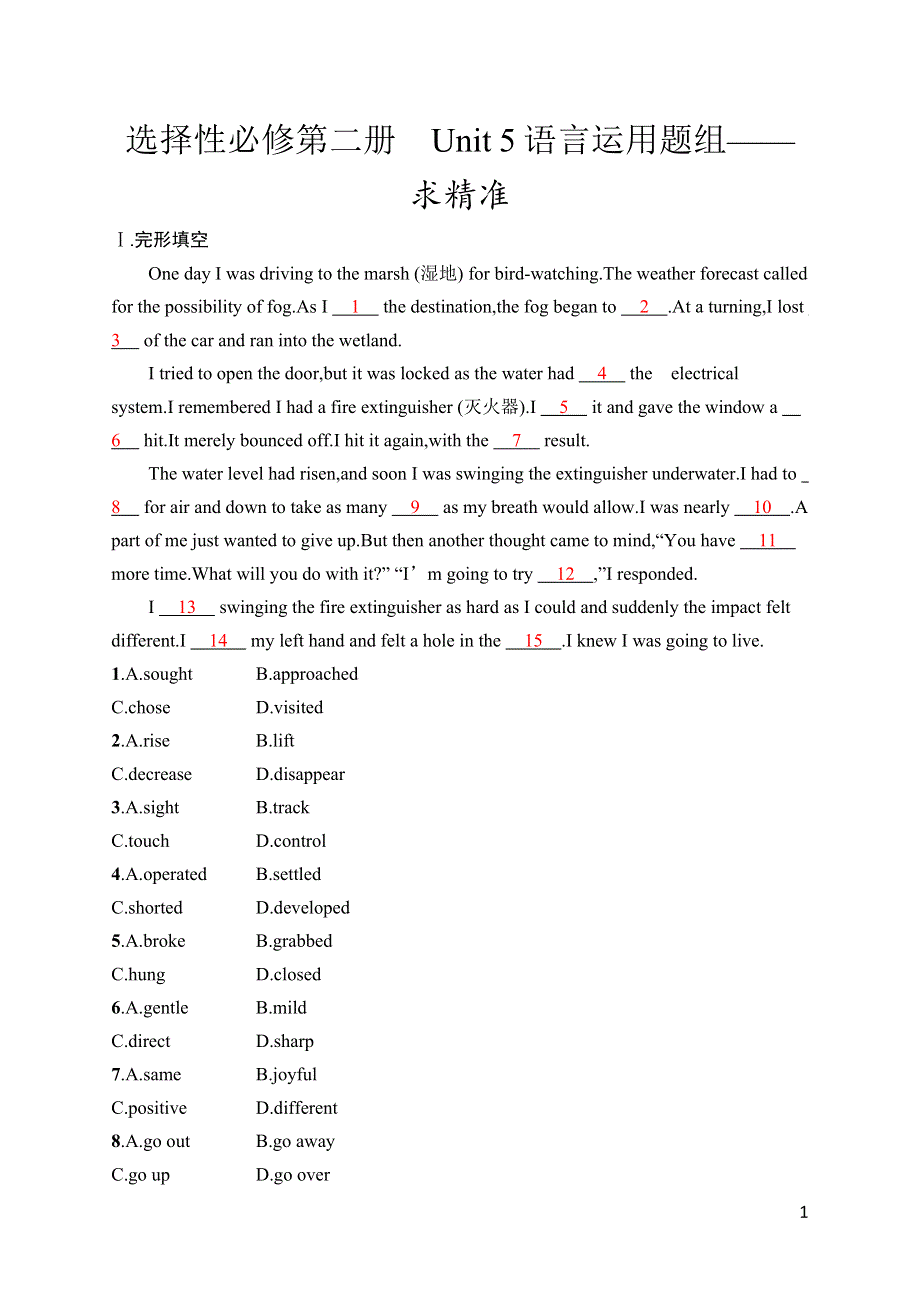 2023届高考外研版英语一轮复习试题（适用于新高考新教材） 选择性必修第二册　UNIT 5　语言运用题组——求精准 WORD版含解析.doc_第1页