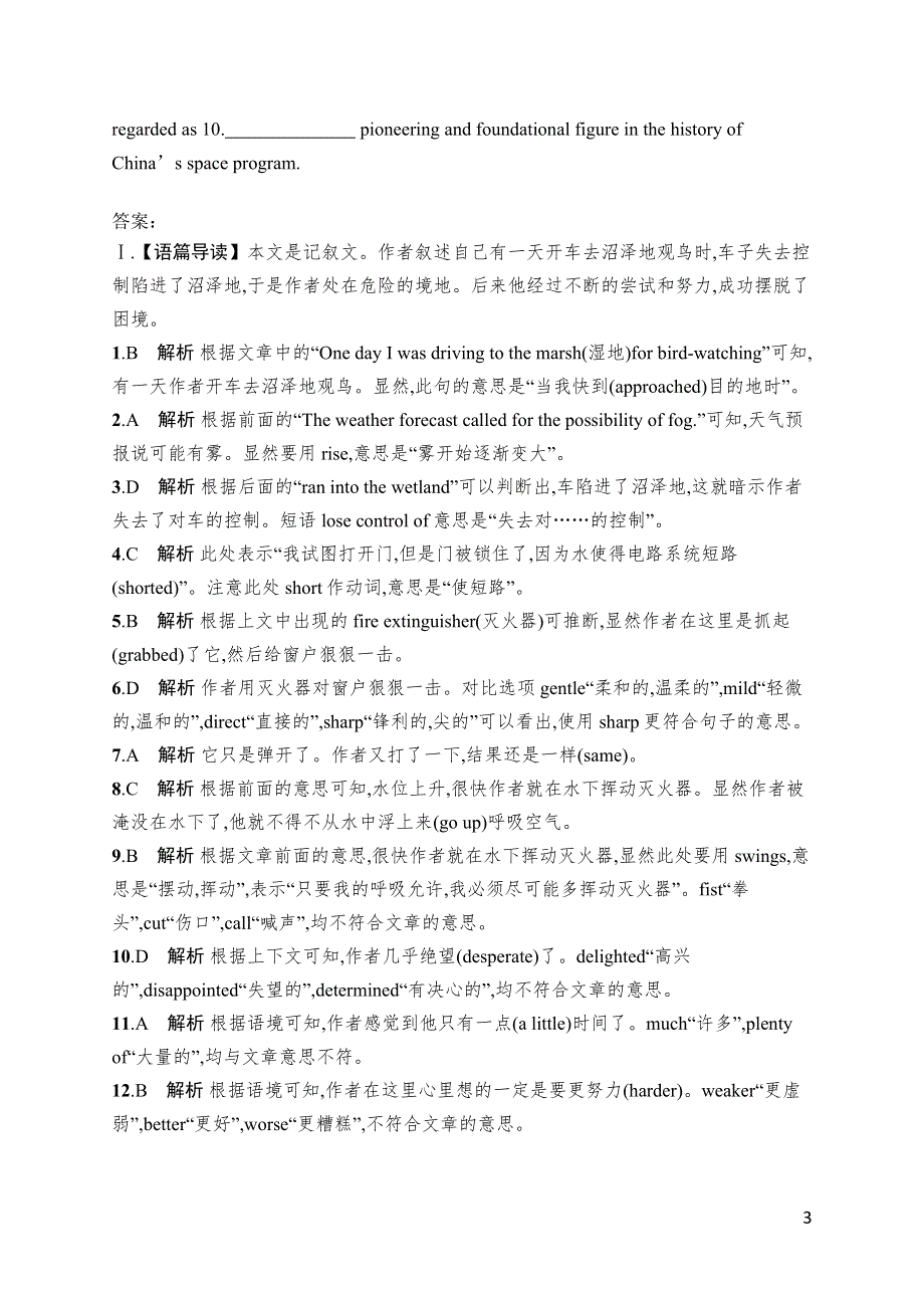 2023届高考外研版英语一轮复习试题（适用于新高考新教材） 选择性必修第二册　UNIT 5　语言运用题组——求精准 WORD版含解析.doc_第3页