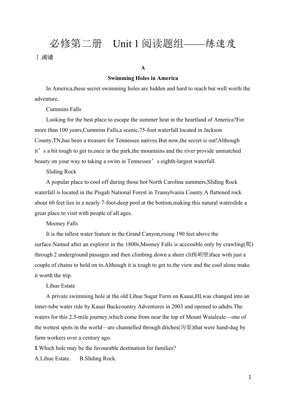 2023届高考外研版英语一轮复习试题（适用于新高考新教材）必修第二册　UNIT 1　阅读题组——练速度 WORD版含解析.doc_第1页