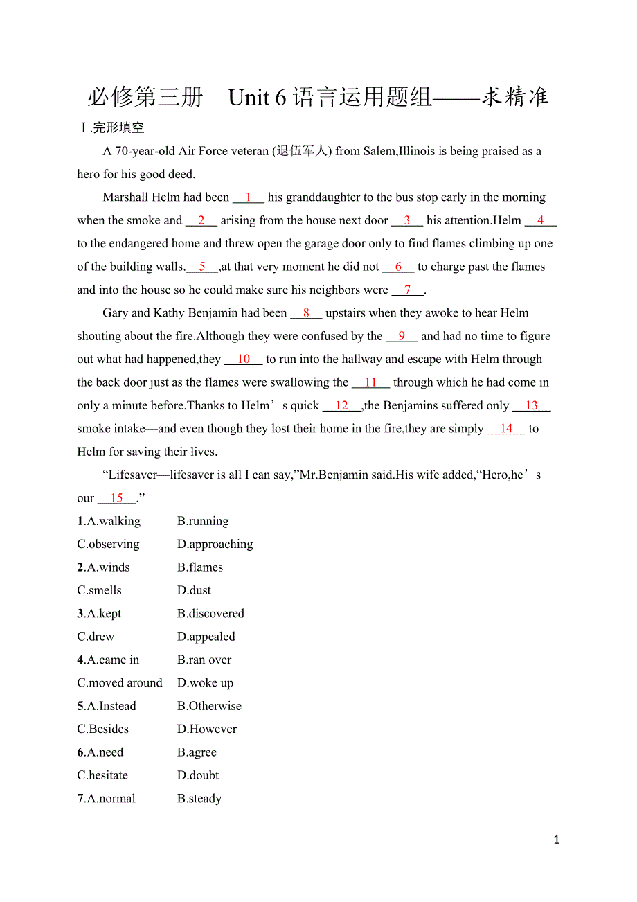 2023届高考外研版英语一轮复习试题（适用于新高考新教材） 必修第三册　UNIT 6　语言运用题组——求精准 WORD版含解析.doc_第1页