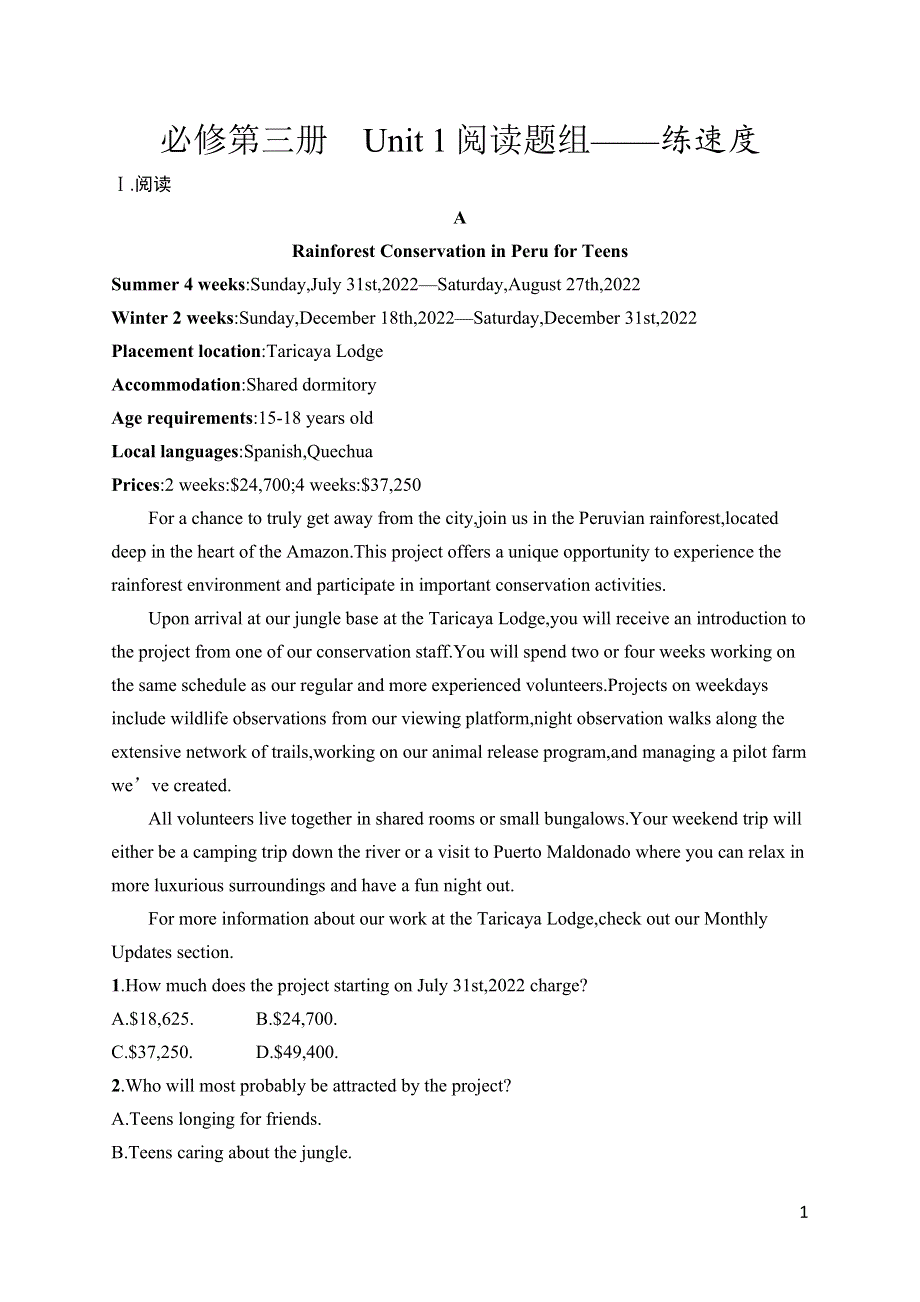 2023届高考外研版英语一轮复习试题（适用于新高考新教材） 必修第三册　UNIT 1　阅读题组——练速度 WORD版含解析.doc_第1页