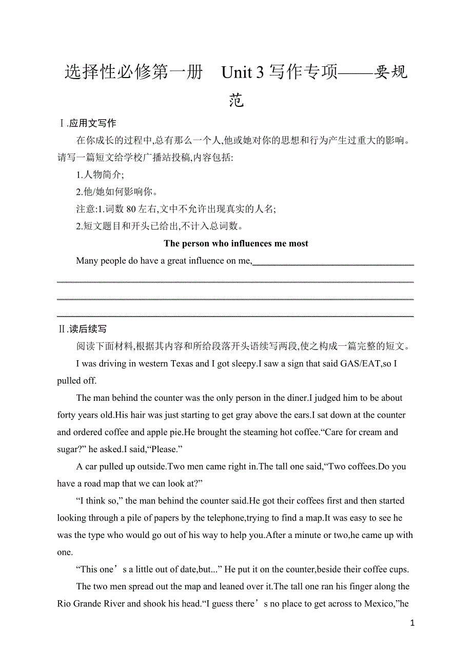 2023届高考外研版英语一轮复习试题（适用于新高考新教材）选择性必修第一册　UNIT 3　写作专项——要规范.doc_第1页