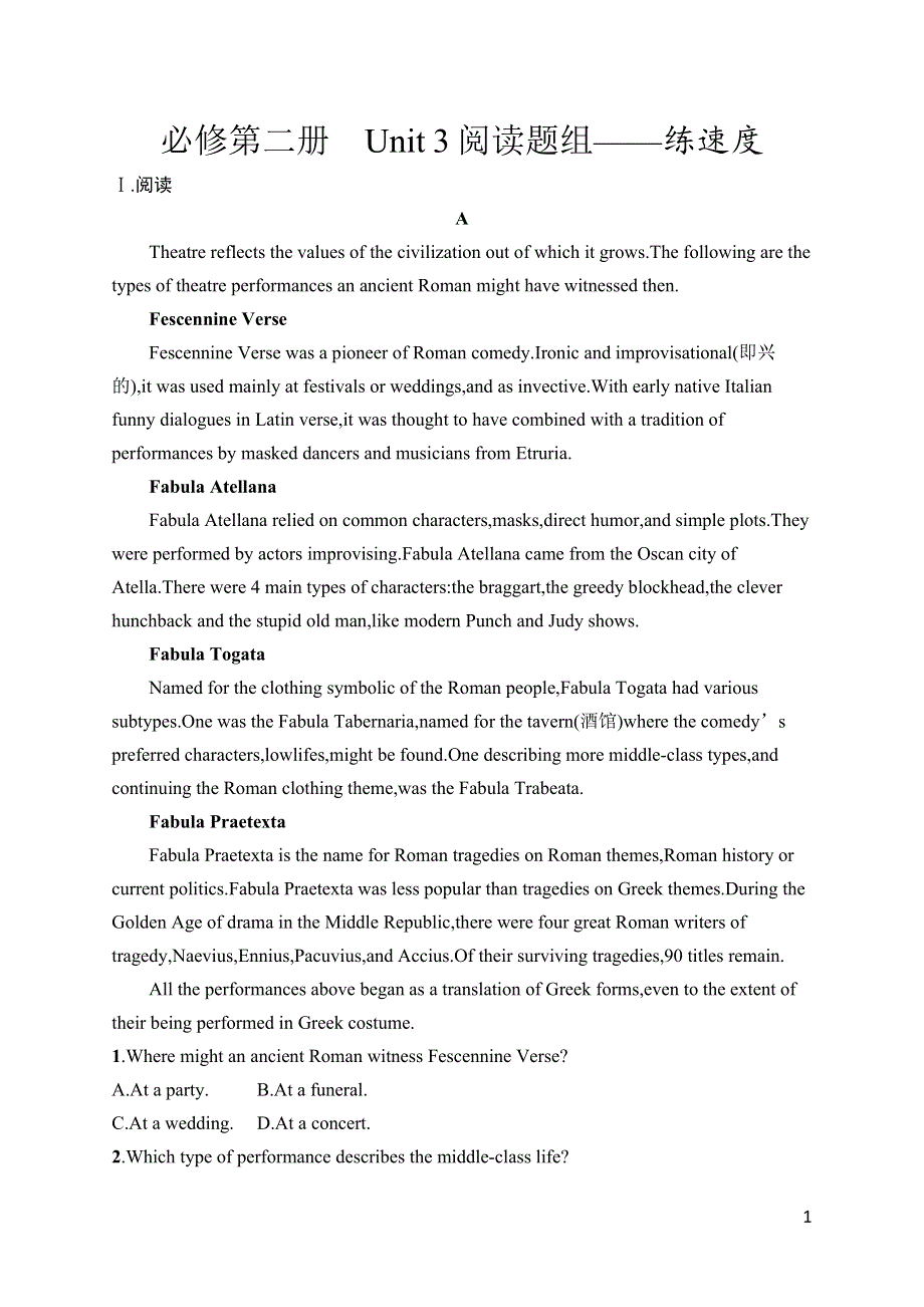 2023届高考外研版英语一轮复习试题（适用于新高考新教材）必修第二册　UNIT 3　阅读题组——练速度 WORD版含解析.doc_第1页