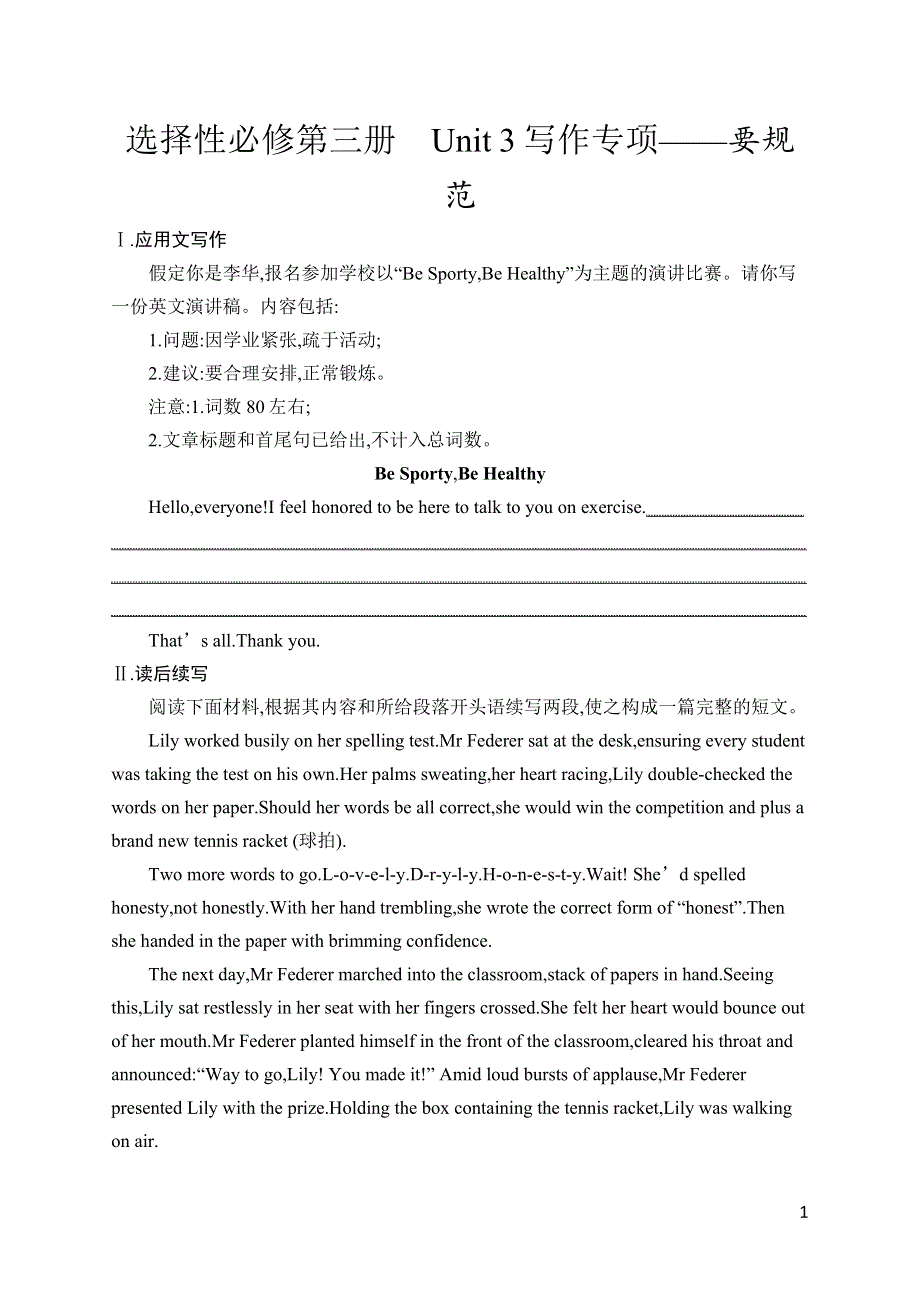 2023届高考外研版英语一轮复习试题（适用于新高考新教材）选择性必修第三册　UNIT 3　写作专项——要规范.doc_第1页