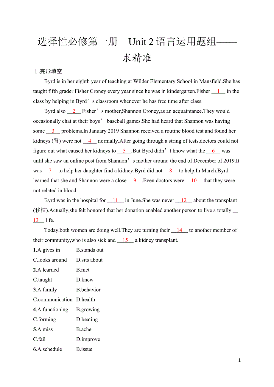 2023届高考外研版英语一轮复习试题（适用于新高考新教材）选择性必修第一册　UNIT 2　语言运用题组——求精准 WORD版含解析.doc_第1页