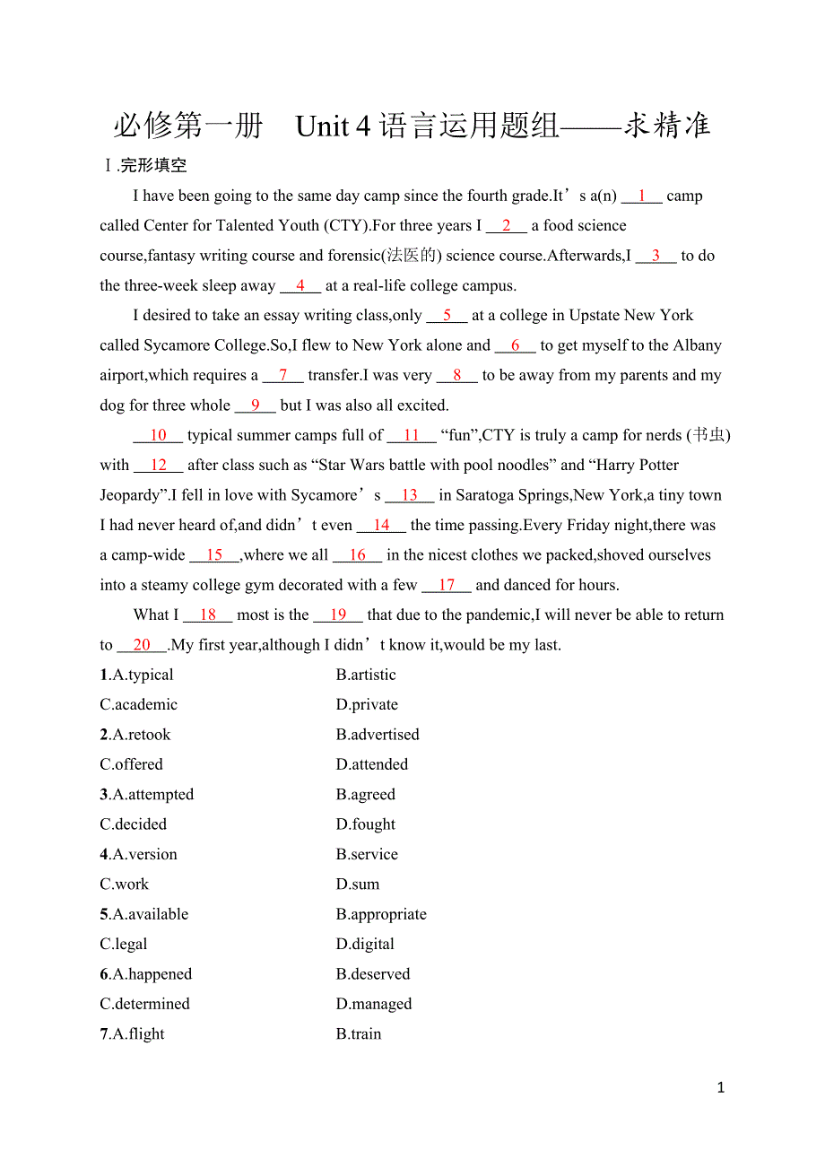 2023届高考外研版英语一轮复习试题（适用于老高考新教材）必修第一册　UNIT 4　语言运用题组——求精准 WORD版含解析.docx_第1页